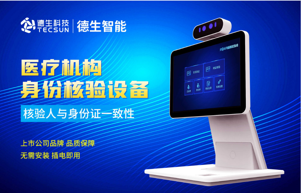 加强医院妇产科/生殖科实名查验？topay钱包人证核验一体机轻松解决！